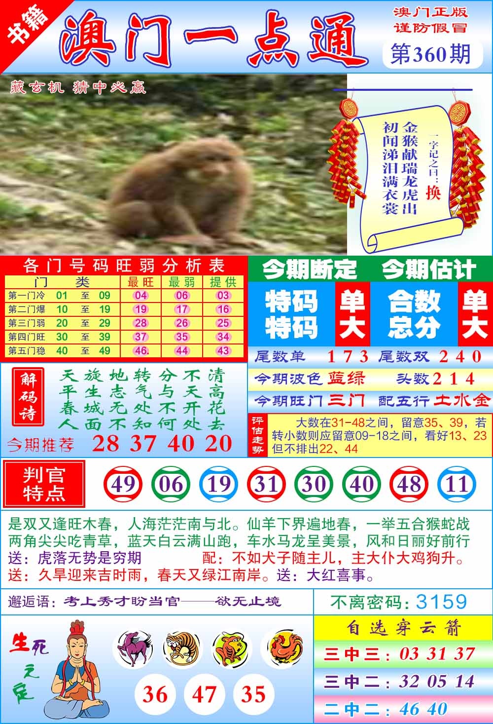 360期澳门一点通[图]