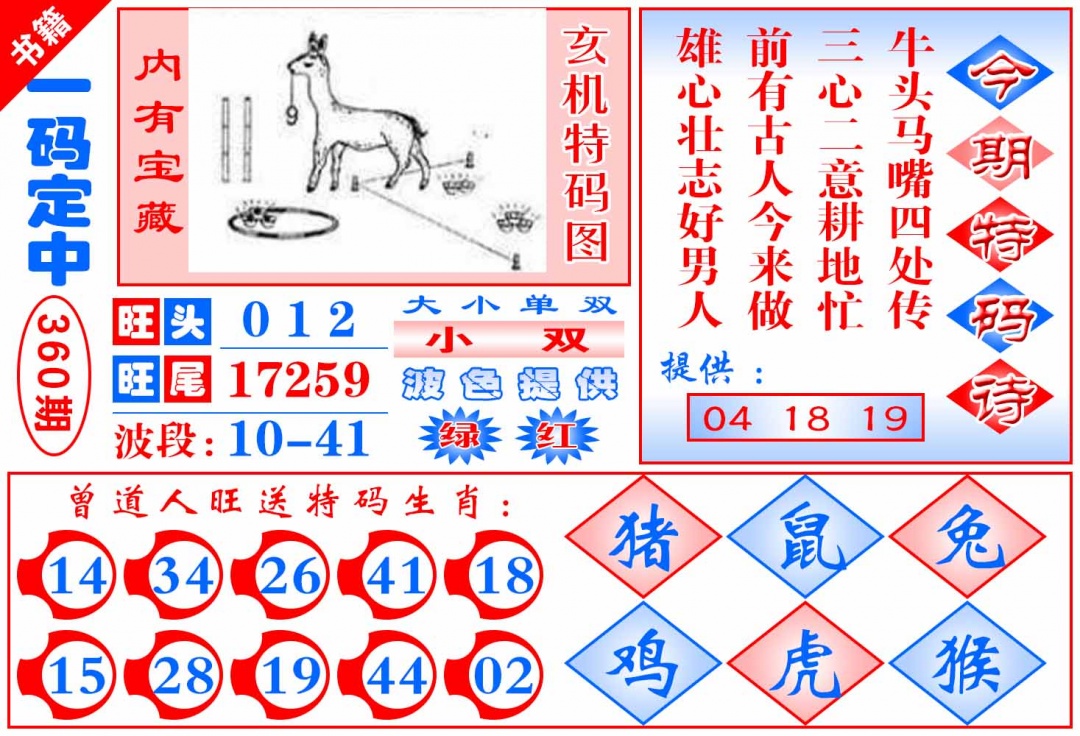 360期澳门定乾坤[图]
