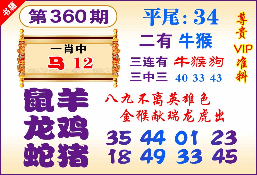 360期澳门九龙天书[图]