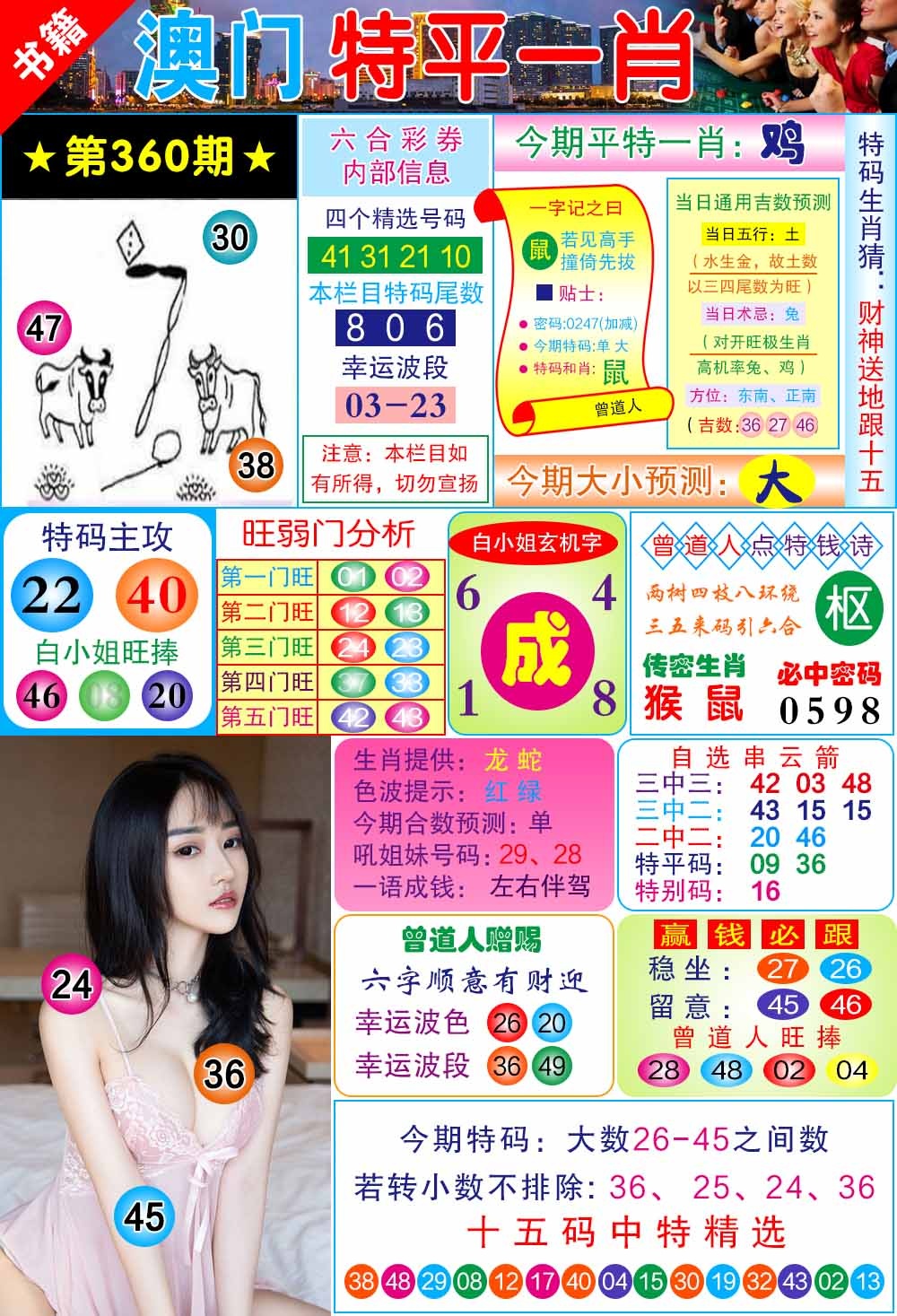 360期澳门一霸[图]