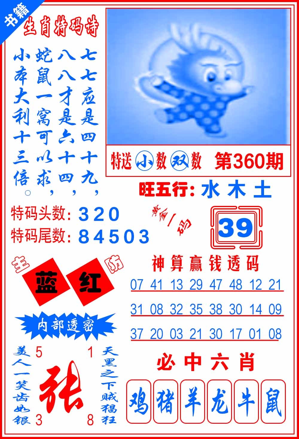 360期澳门一肖黄金[图]