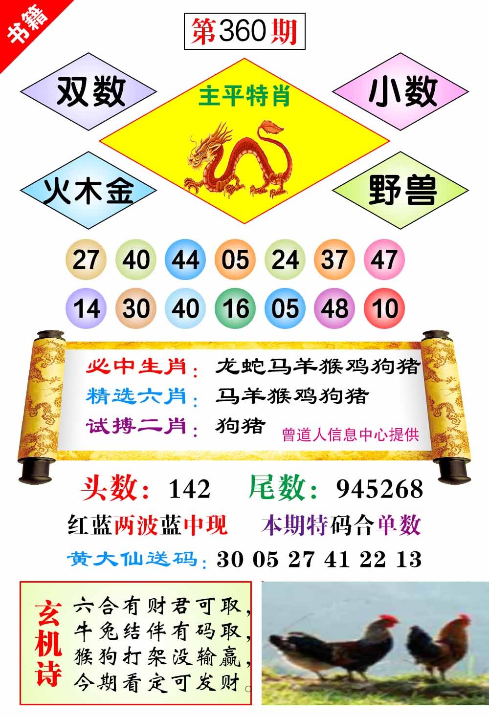 360期澳门济公十八码[图]