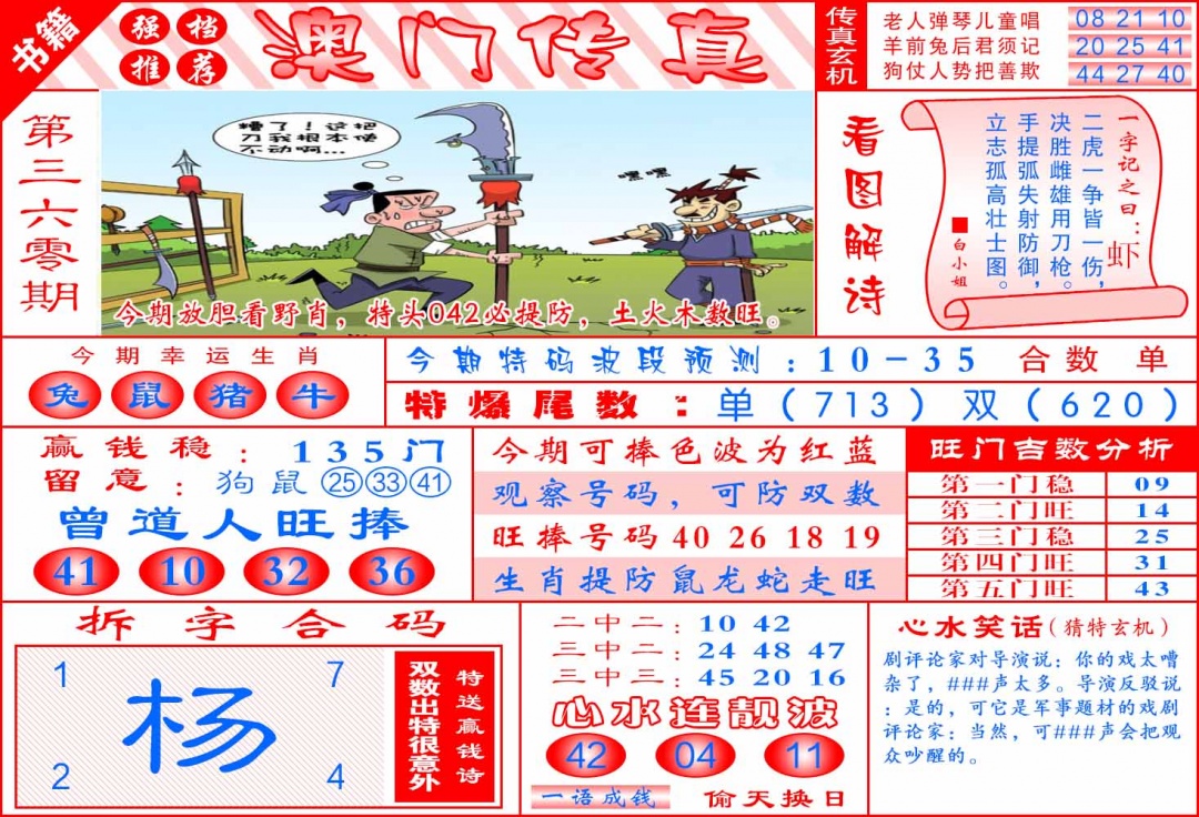 360期澳门传真玄机[图]