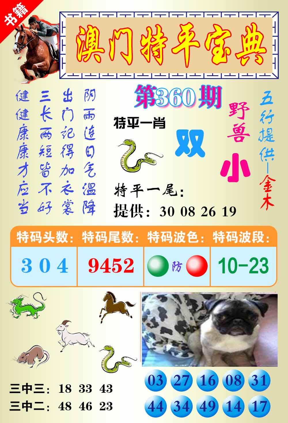 360期澳门宝典平特[图]