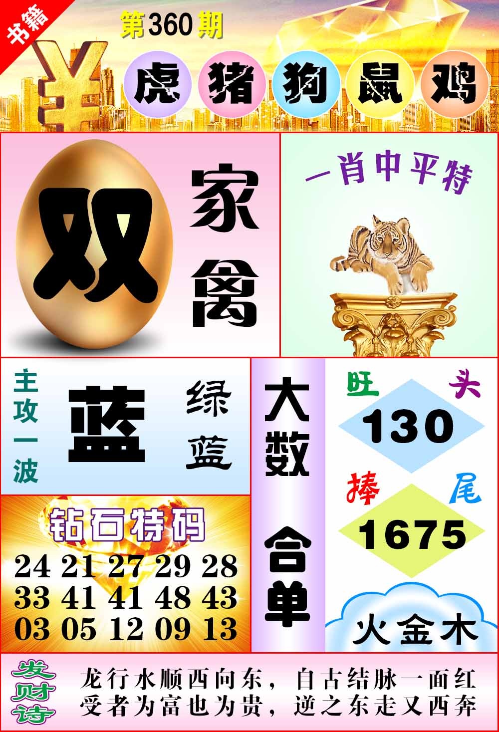 360期澳门金钱豹[图]