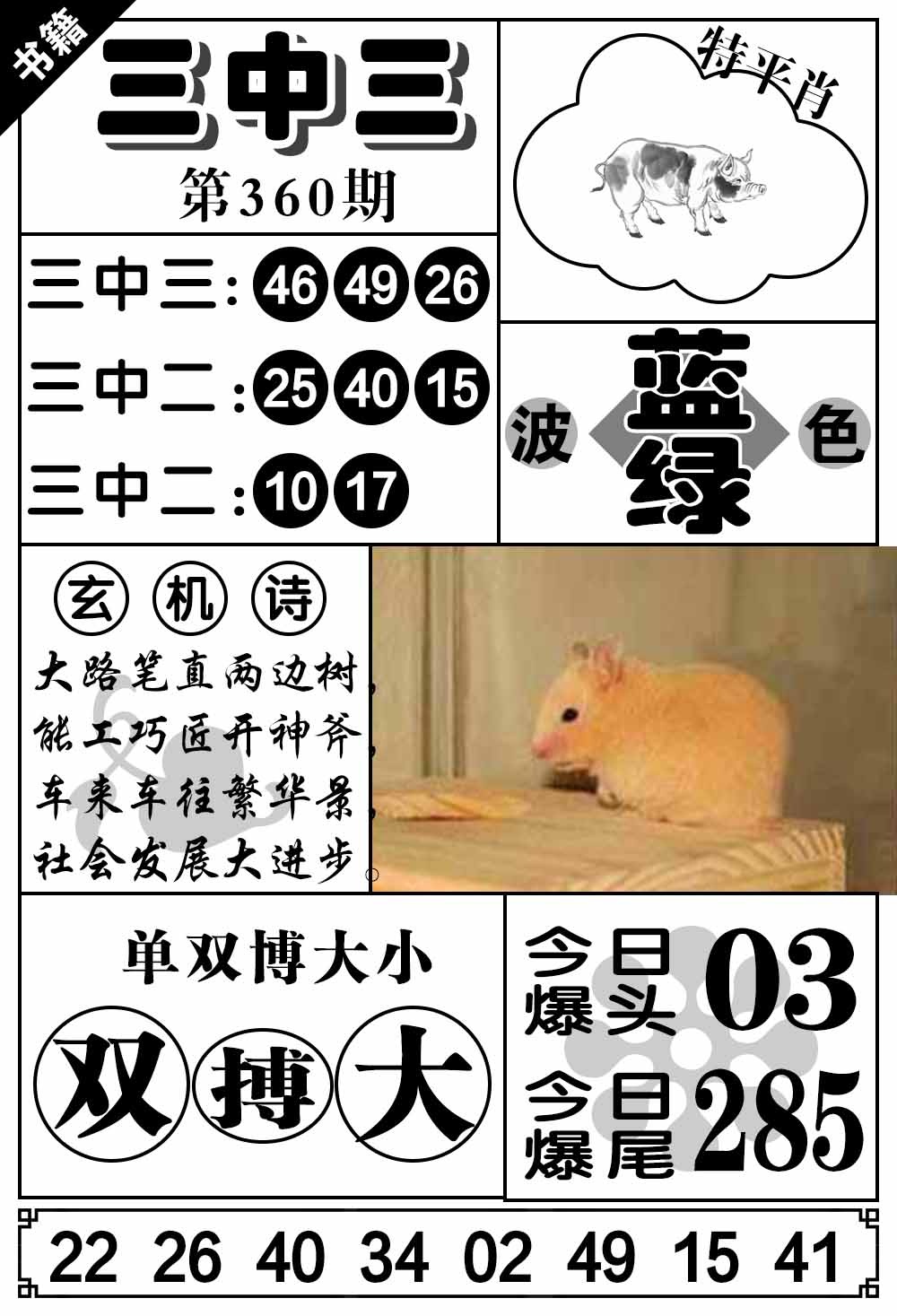 360期澳门无字天书[图]