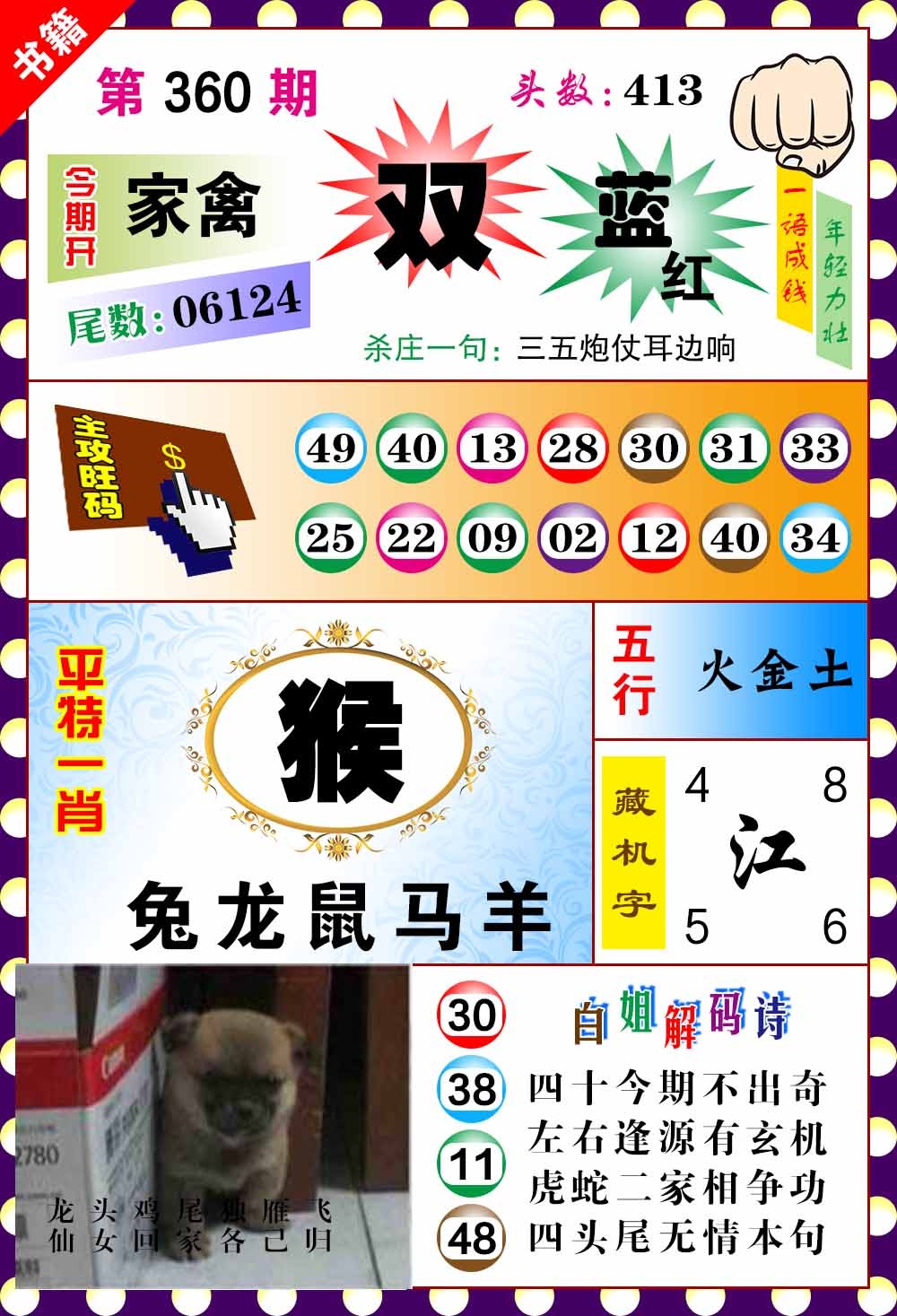 360期澳门玲珑一肖[图]