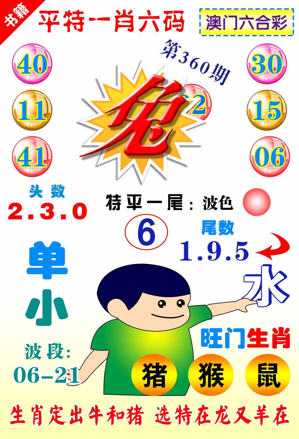 360期澳门一肖六码[图]