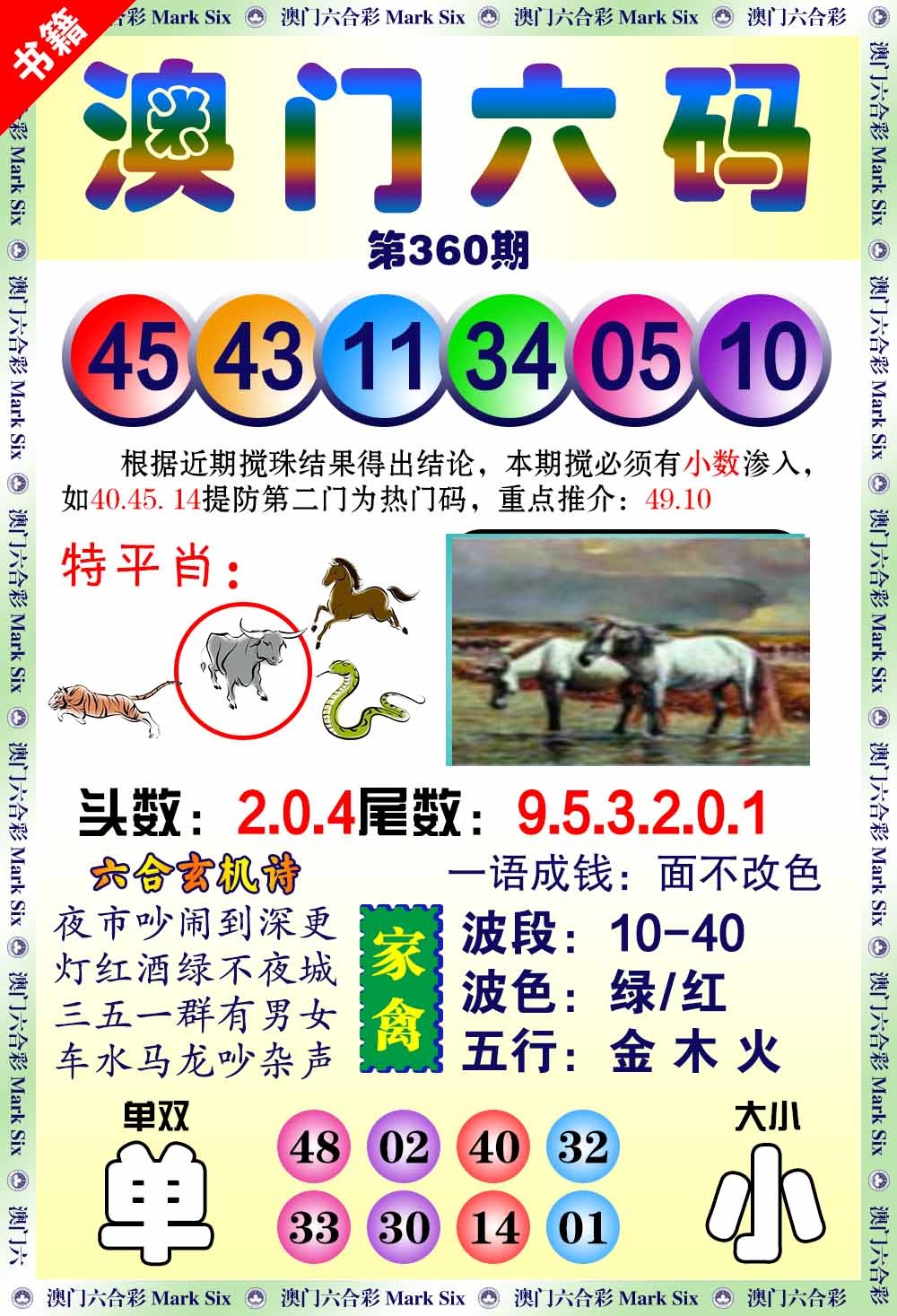 360期澳门望子成龙[图]