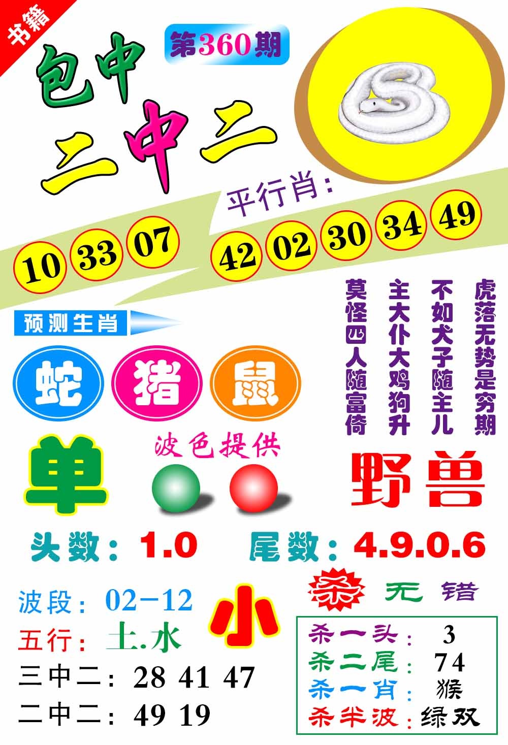 360期澳门预测生肖[图]