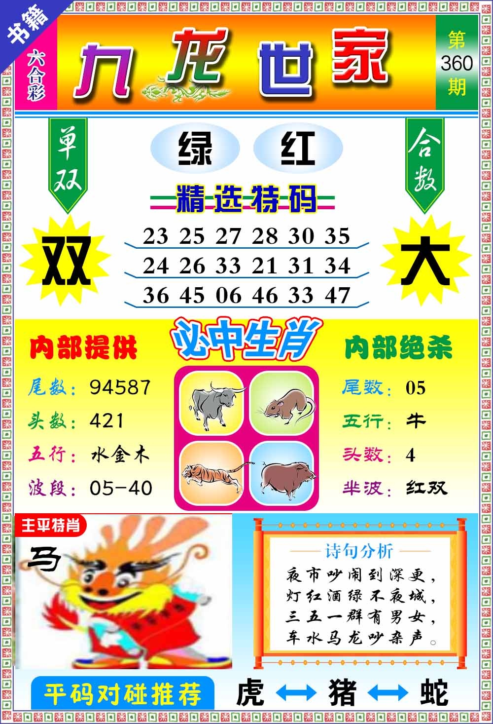 360期澳门九龙宝典[图]