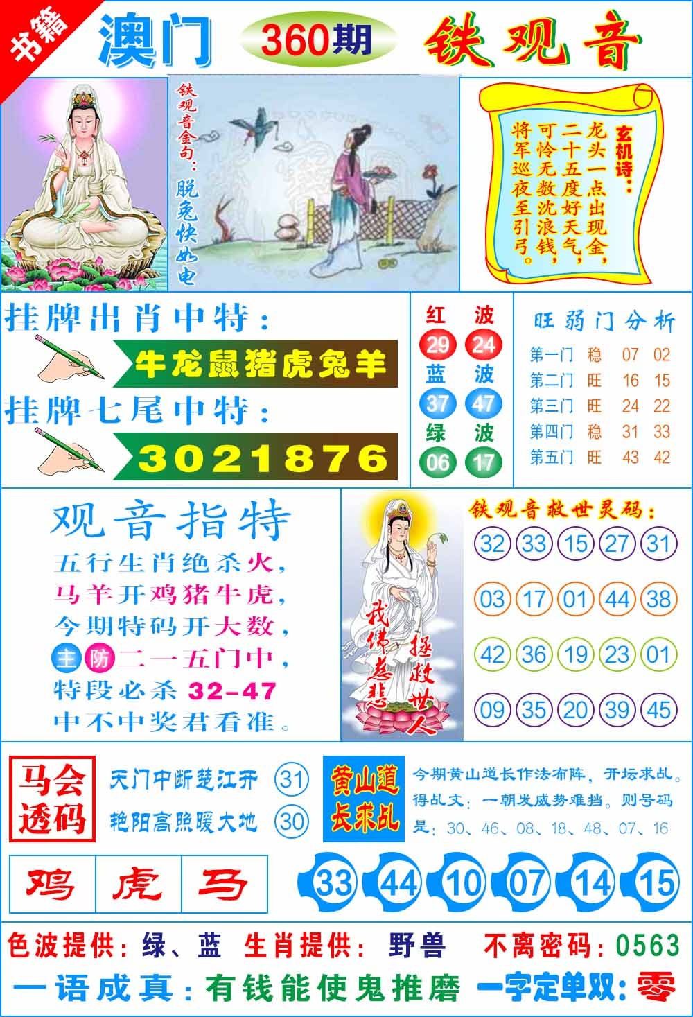 360期澳门铁观音[图]