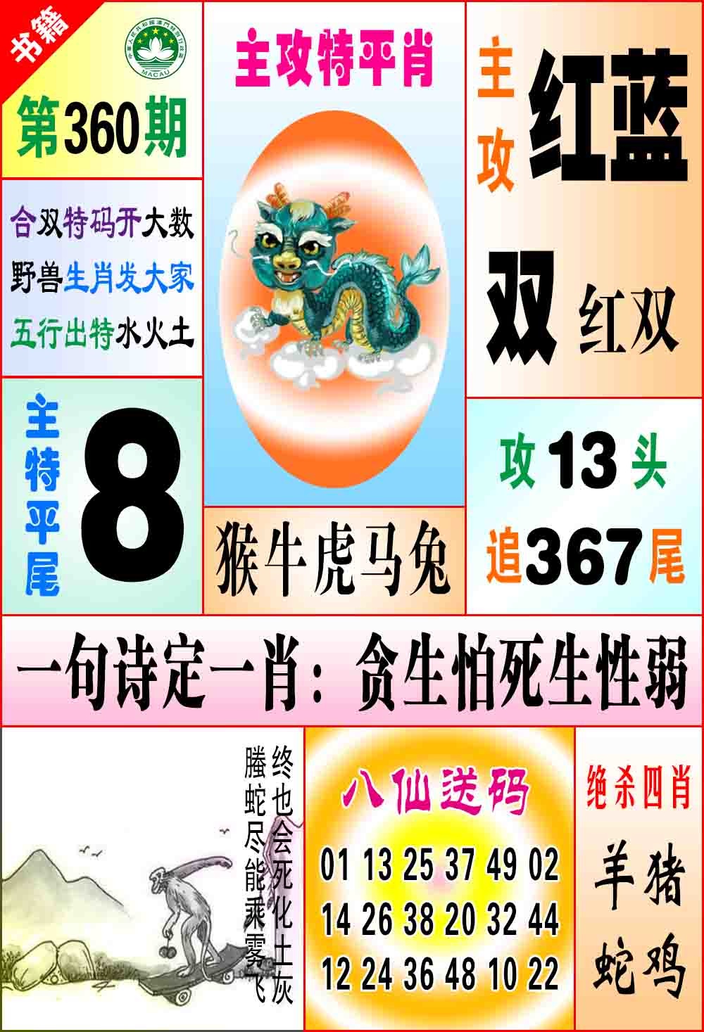 360期澳门八仙宝典[图]