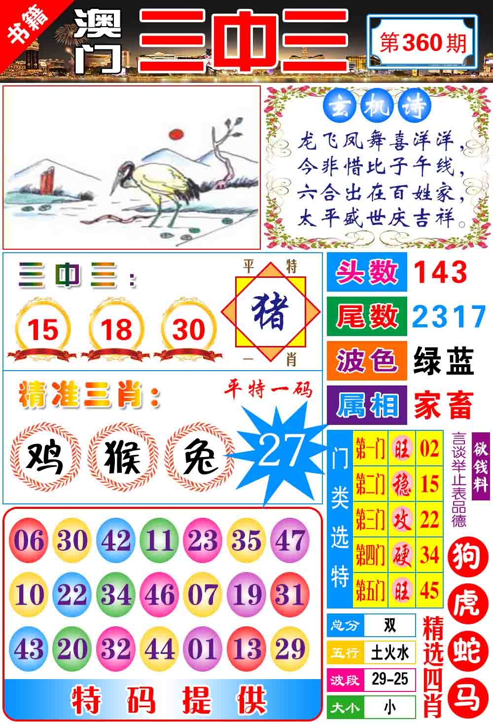 360期澳门宝典三中三[图]