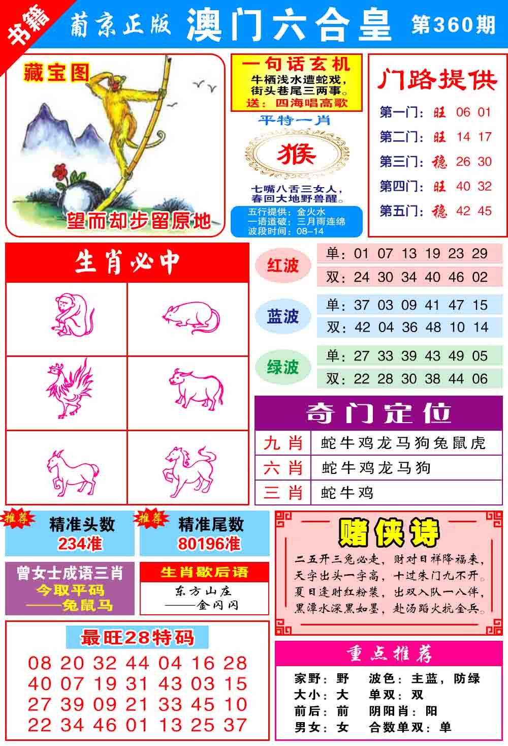 360期澳门六合皇心水[图]