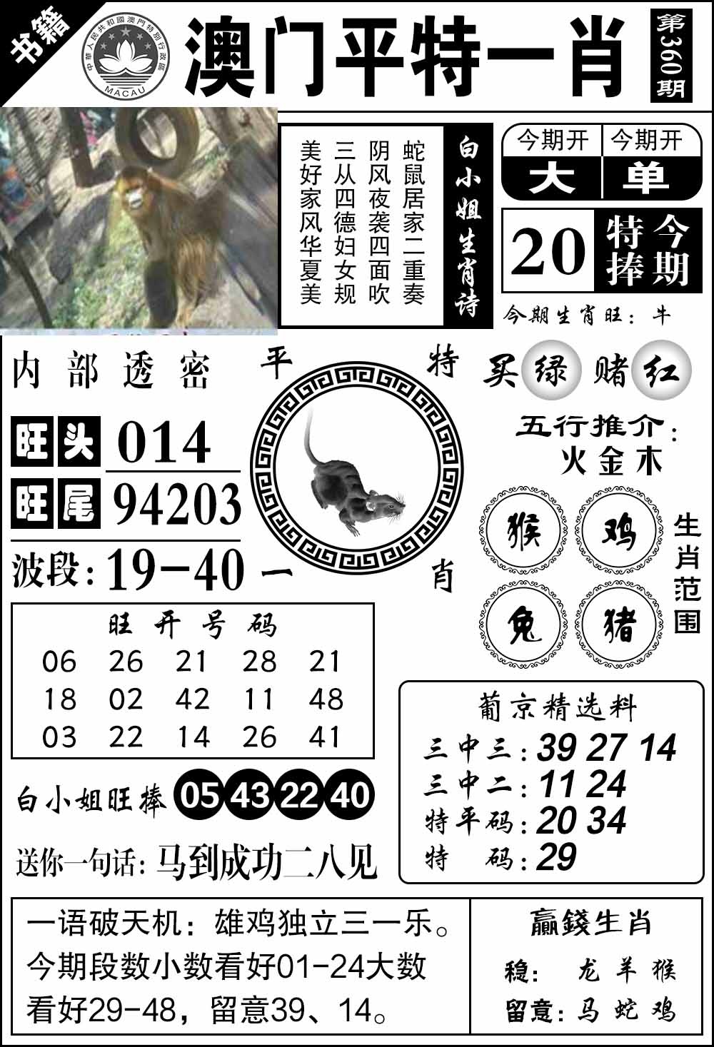 360期澳门内部透密[图]