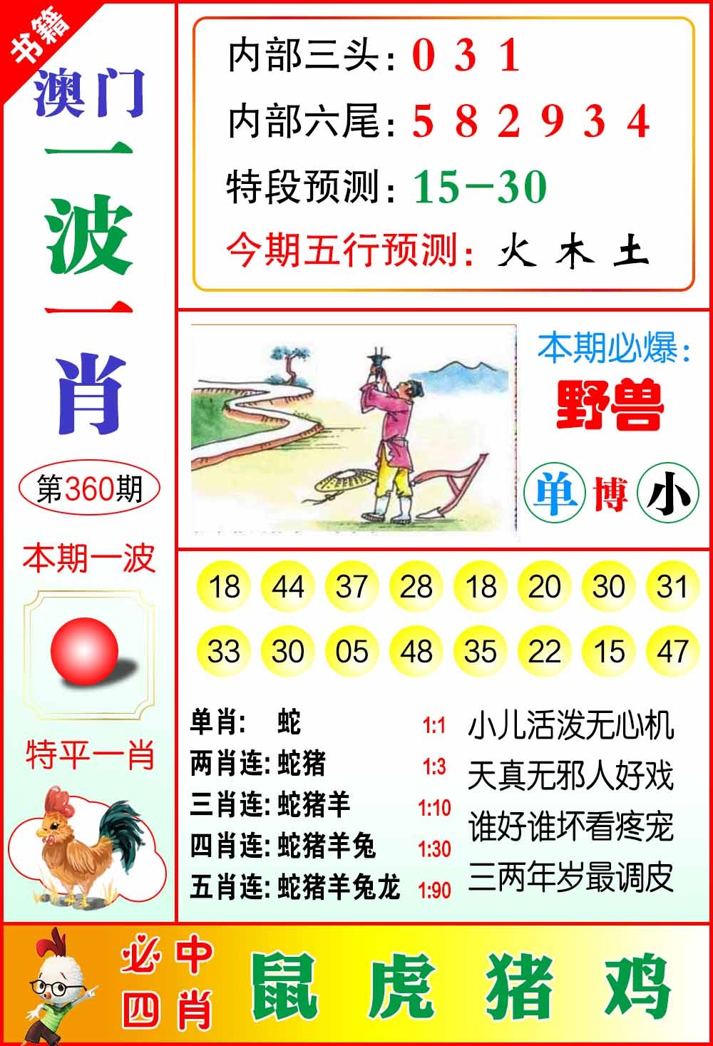 360期澳门一波一肖[图]