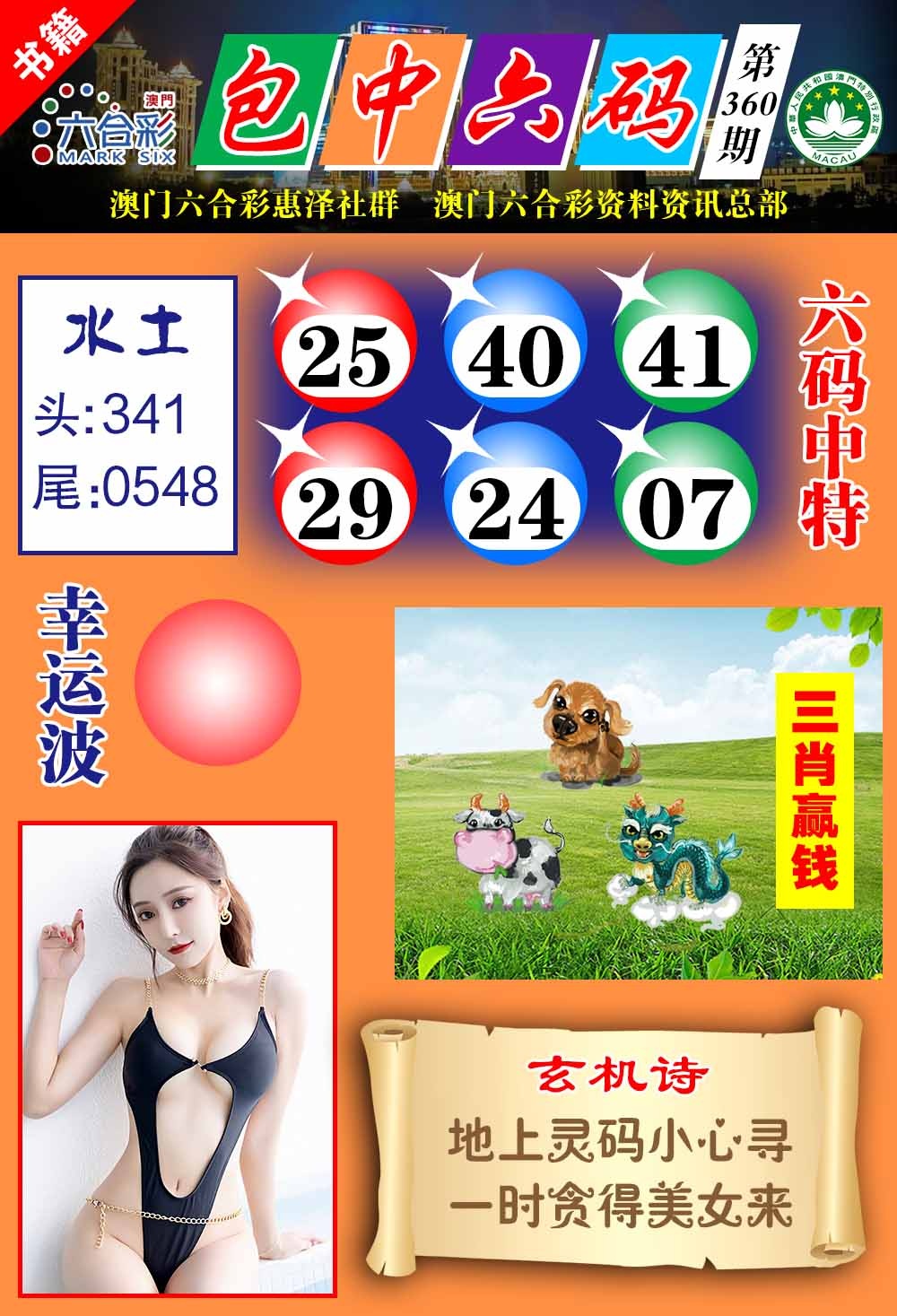 360期澳门包中六码[图]