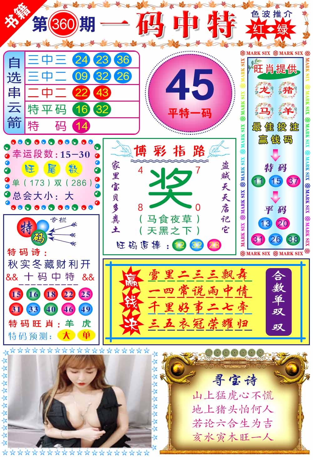 360期澳门穿云箭[图]