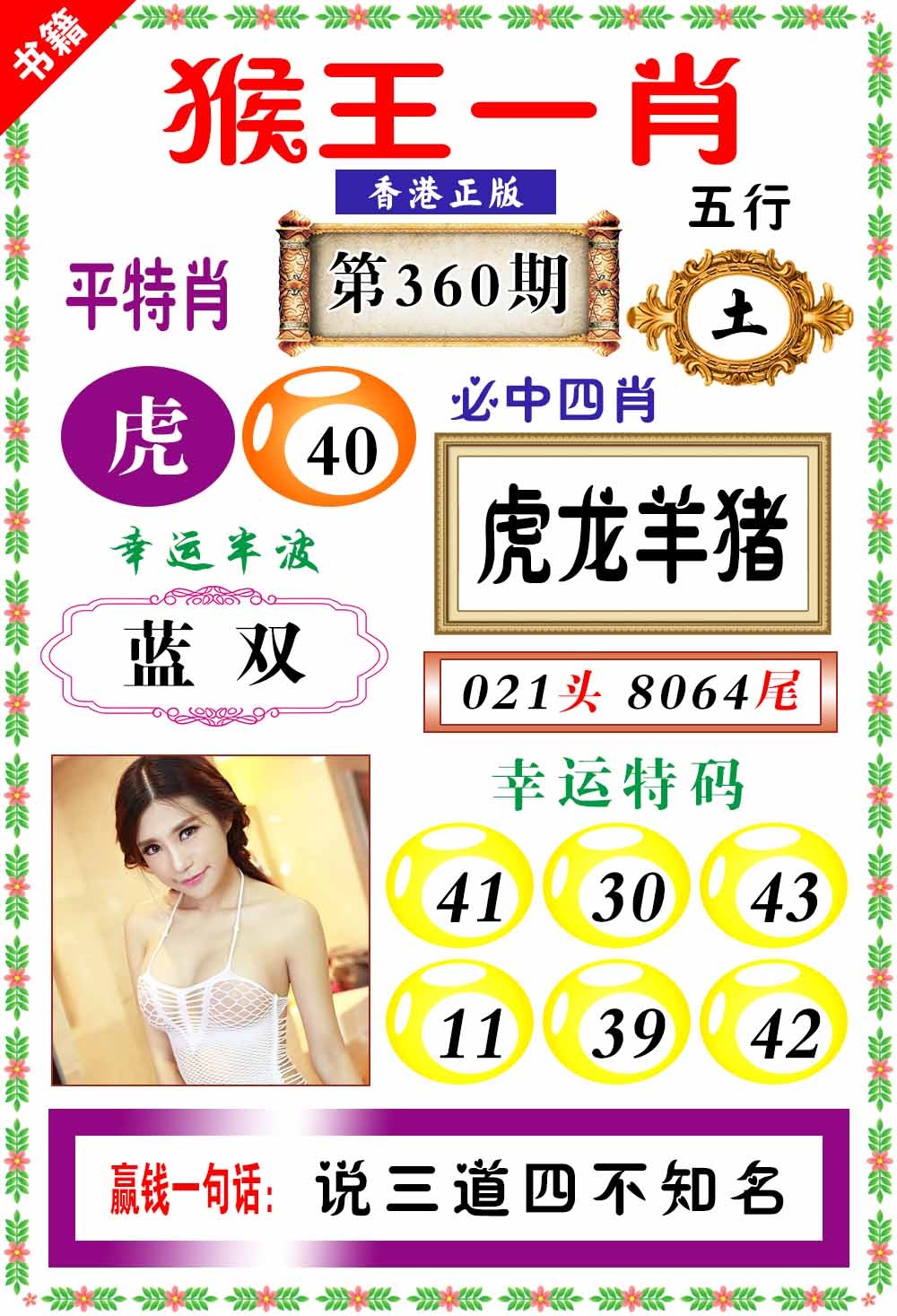 360期澳门猴王猴[图]