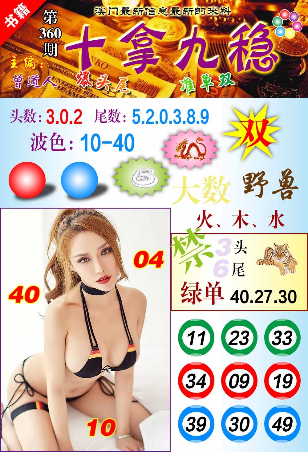 360期澳门十拿九稳[图]