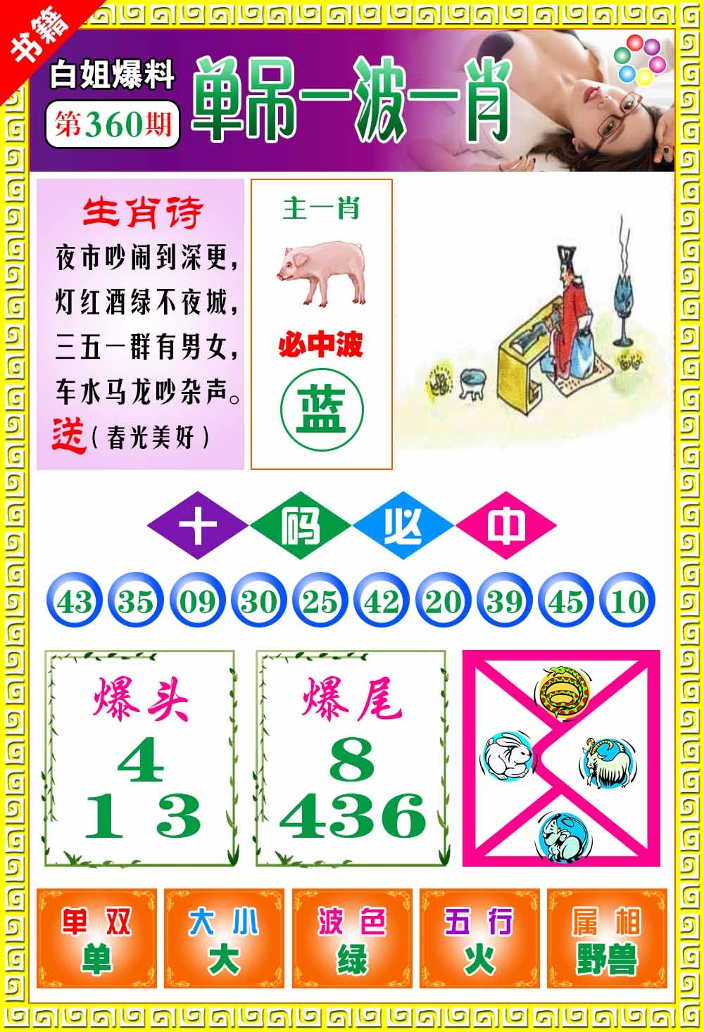 360期澳门白姐暴肖[图]