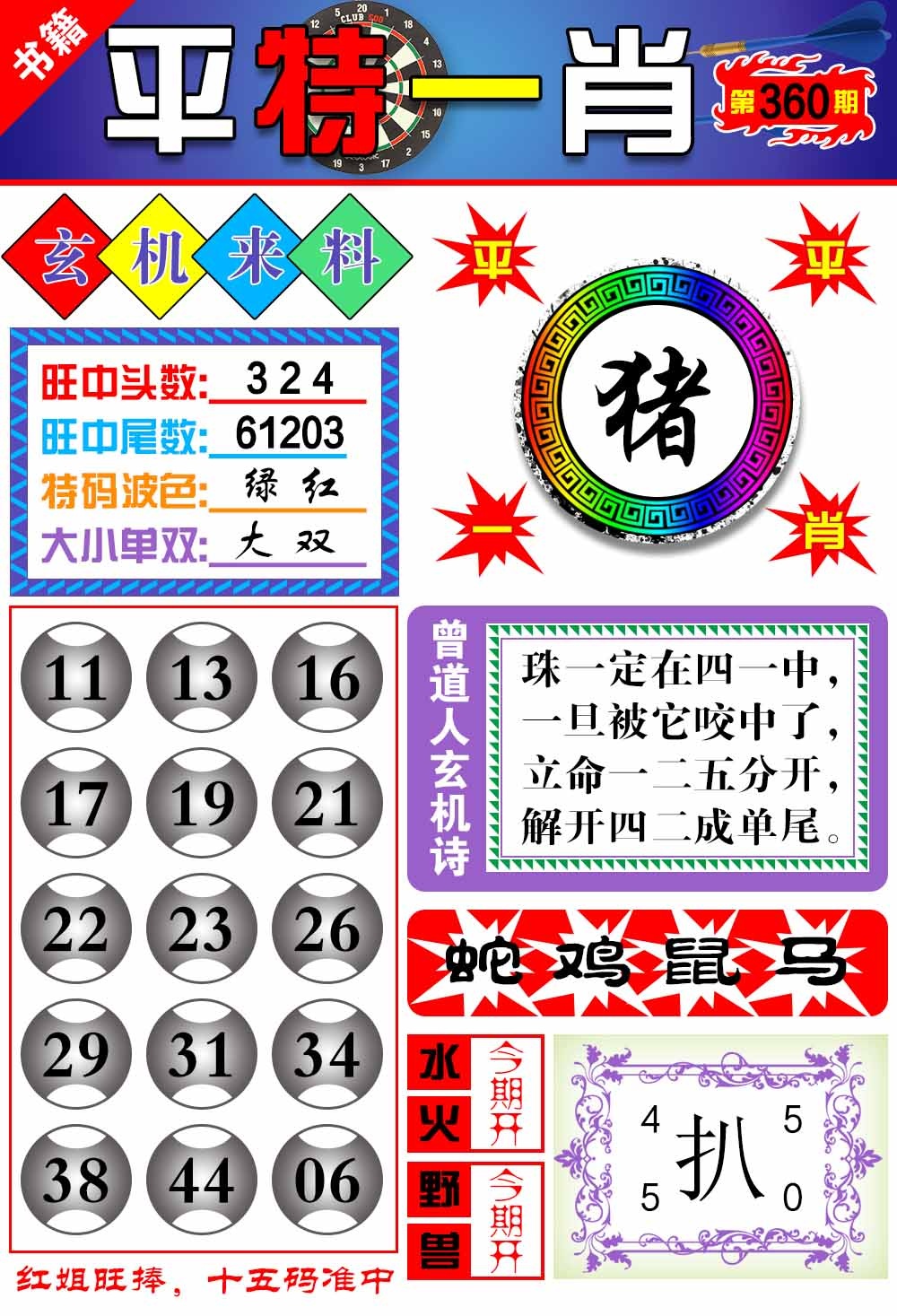 360期澳门玄机来料[图]