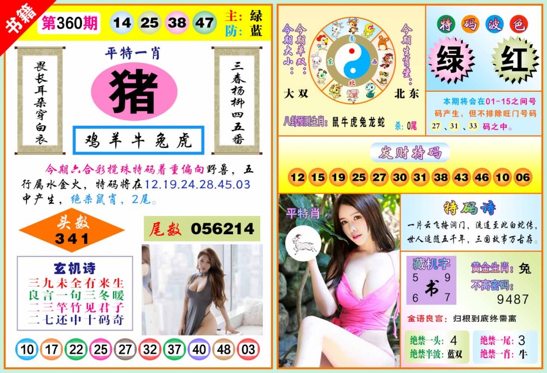 360期澳门五行玄机[图]