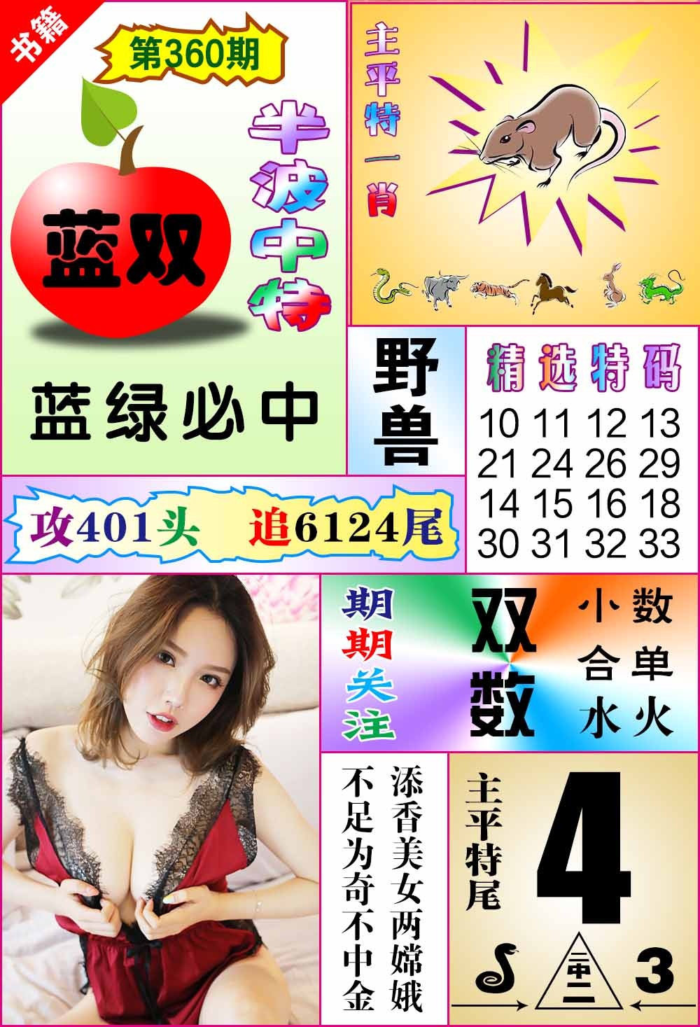360期澳门六合透特[图]