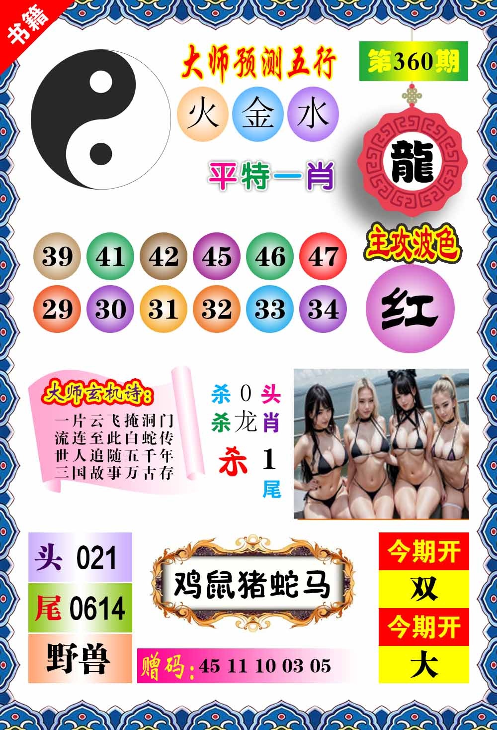 360期澳门预测玄机[图]