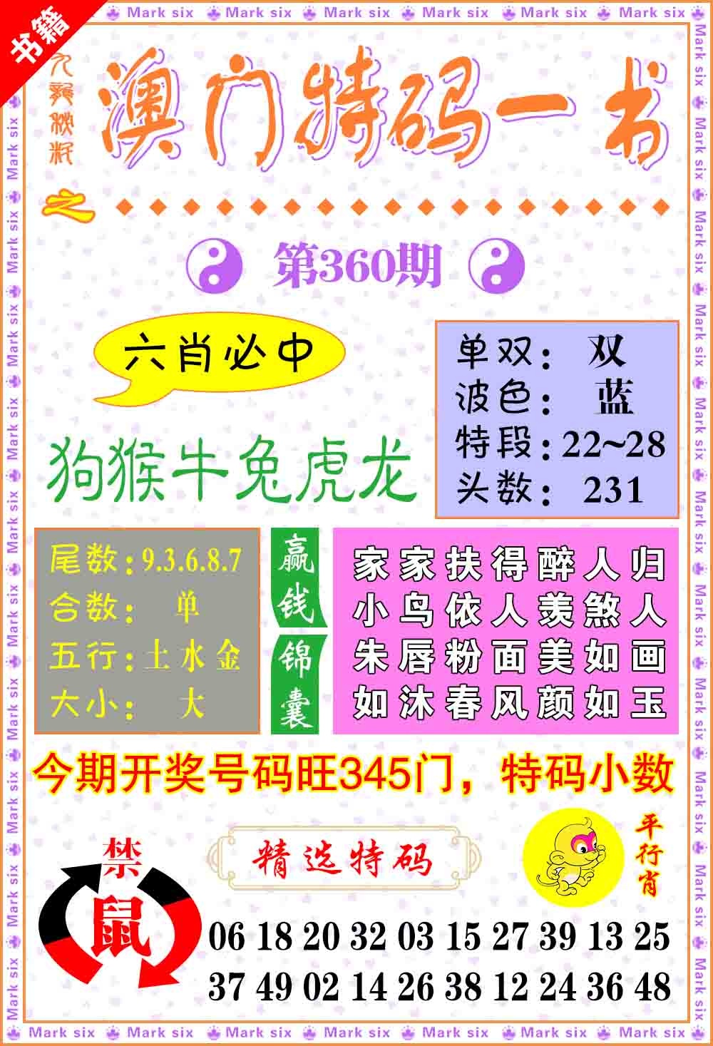 360期澳门特码一书[图]