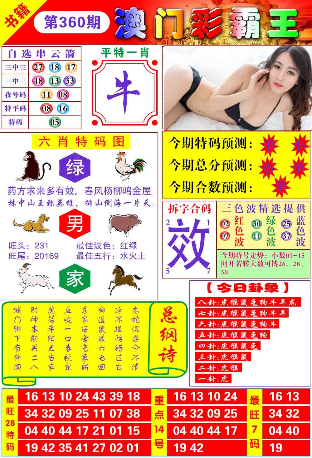 360期澳门彩霸王[图]