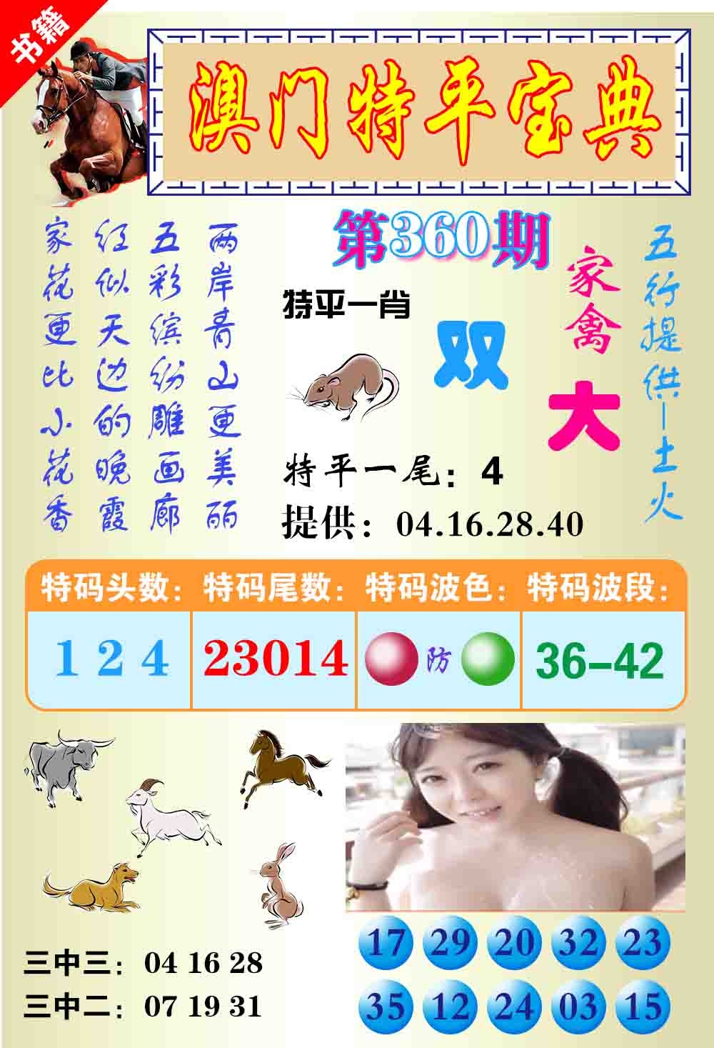 360期澳门特平宝典[图]