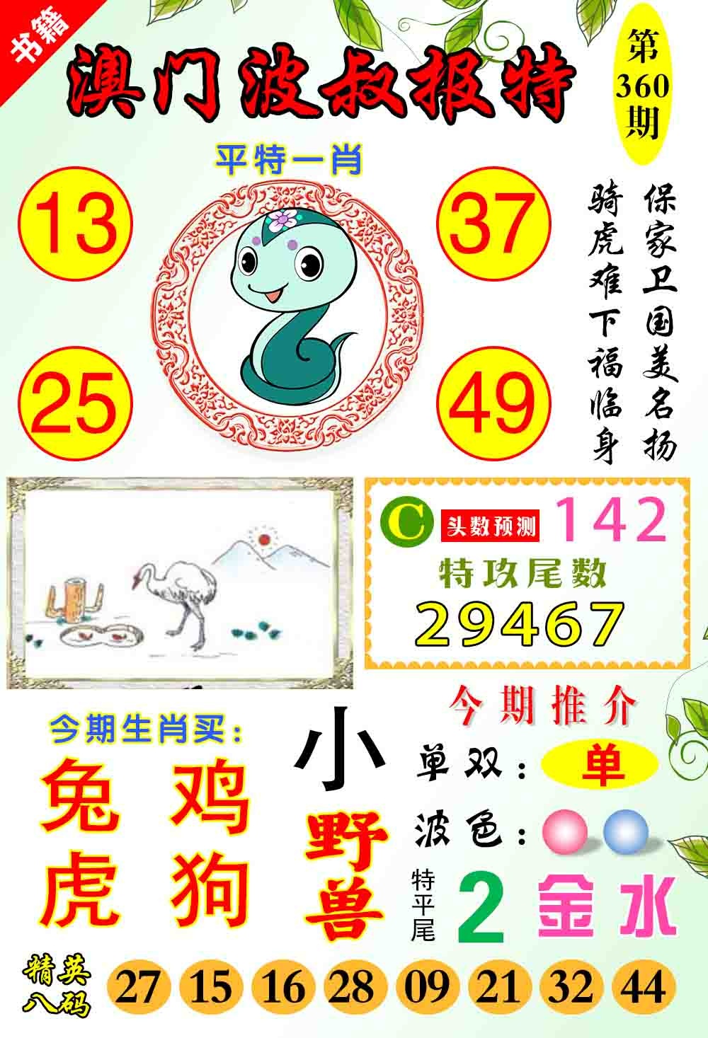 360期澳门波叔报特[图]