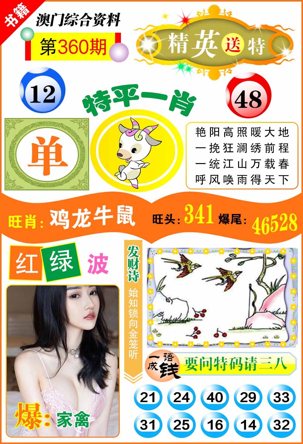 360期澳门综合资料[图]