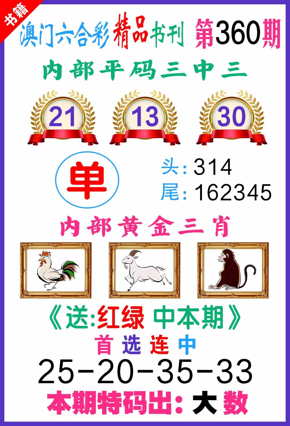 360期澳门精品书刊[图]