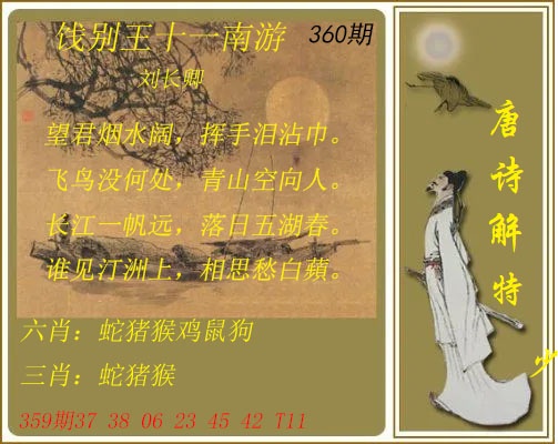 360期唐诗解特[图]