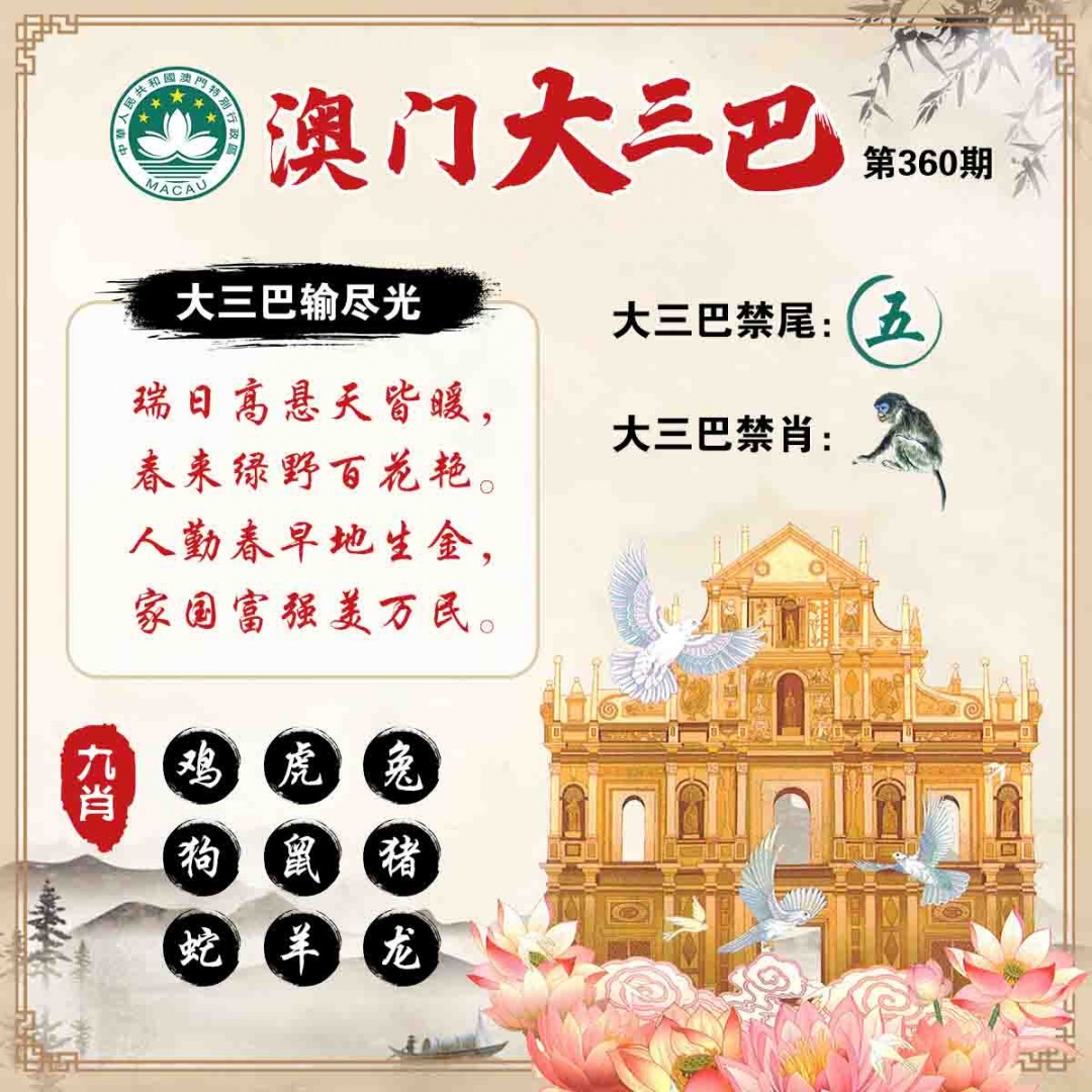 360期澳门大三巴[图]