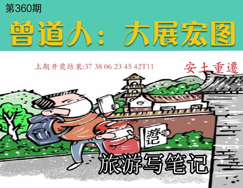 360期大展宏图[图]