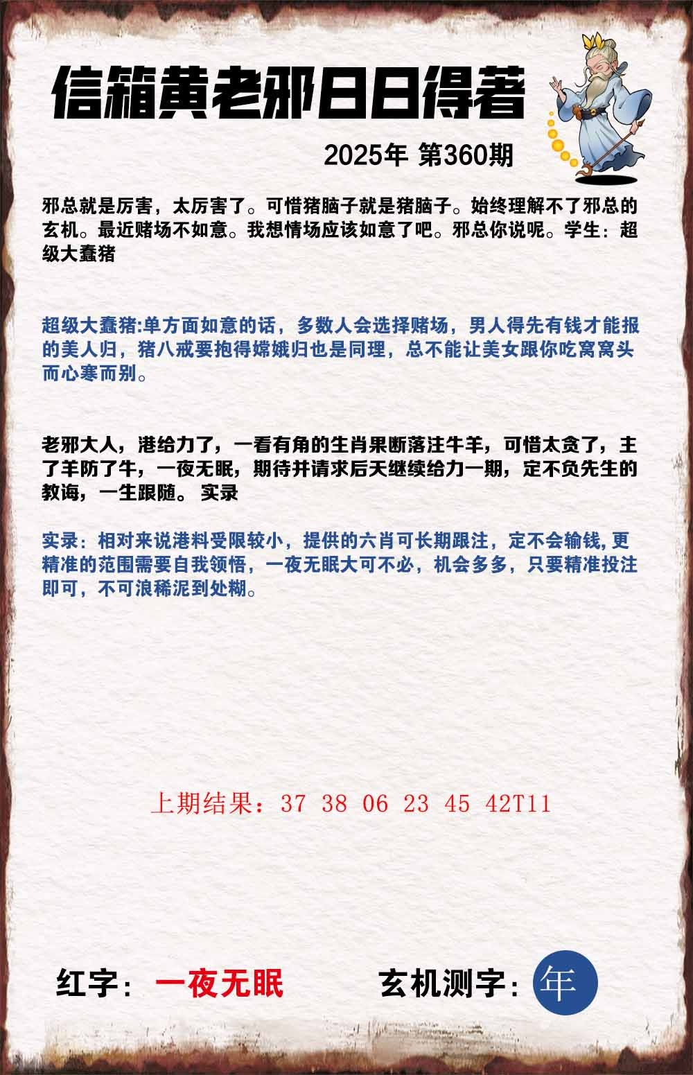 360期黄老邪信箱A[图]
