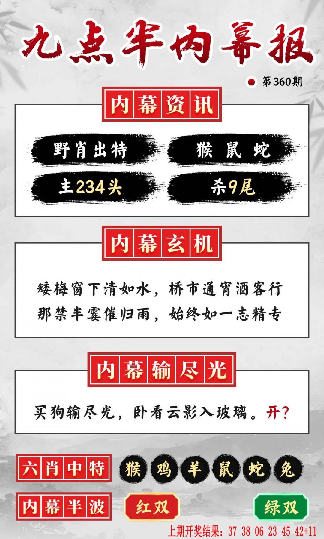 360期九点半内幕报[图]