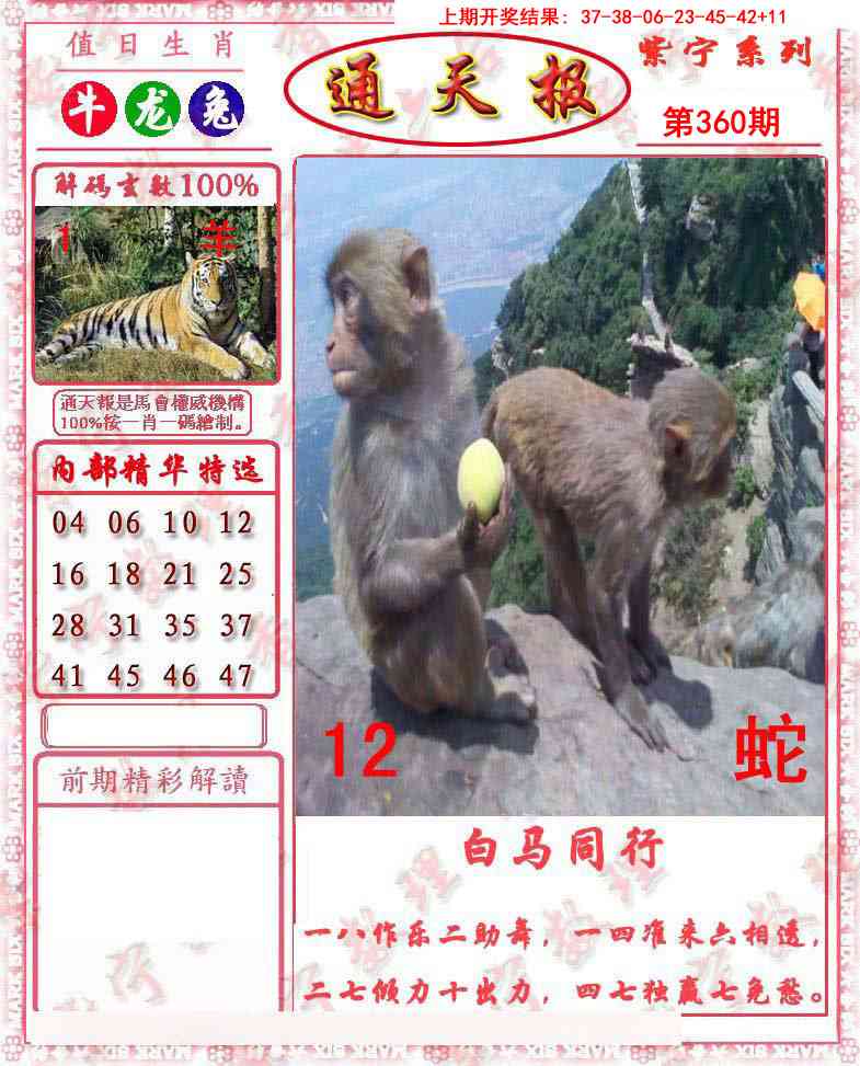 360期救通报[图]