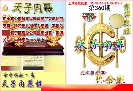 360期天子内幕报B[图]