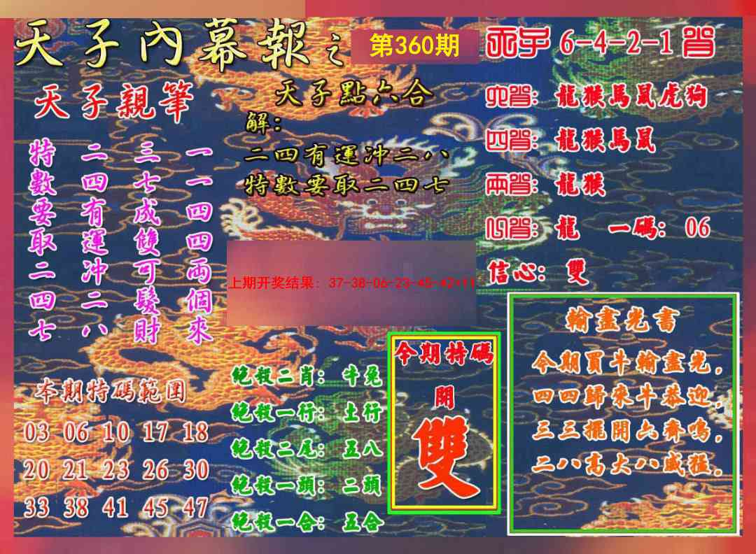 360期天子内幕报A[图]