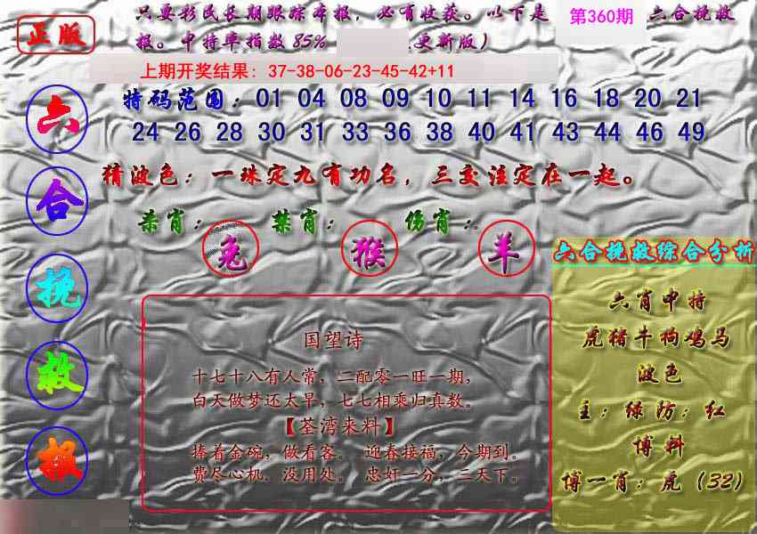 360期挽救报[图]