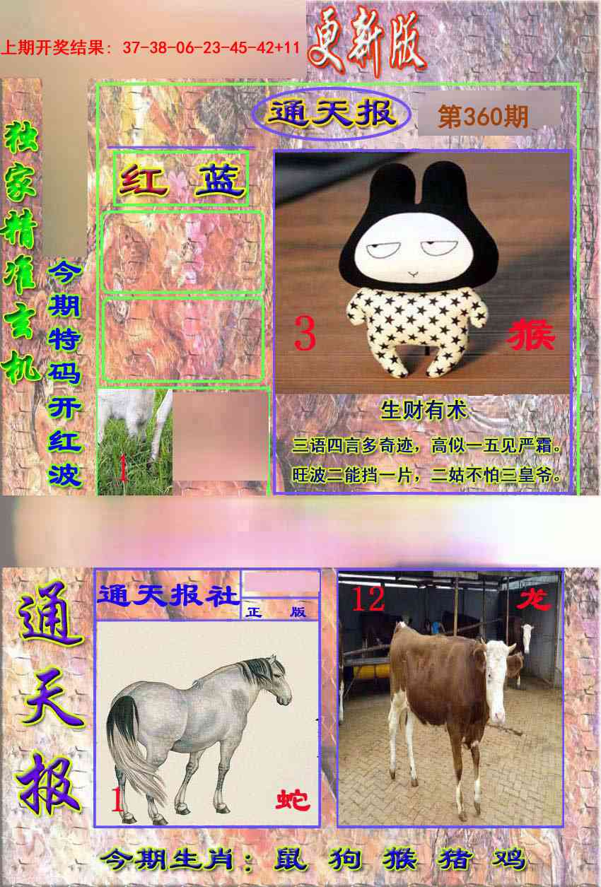 360期新通报[图]