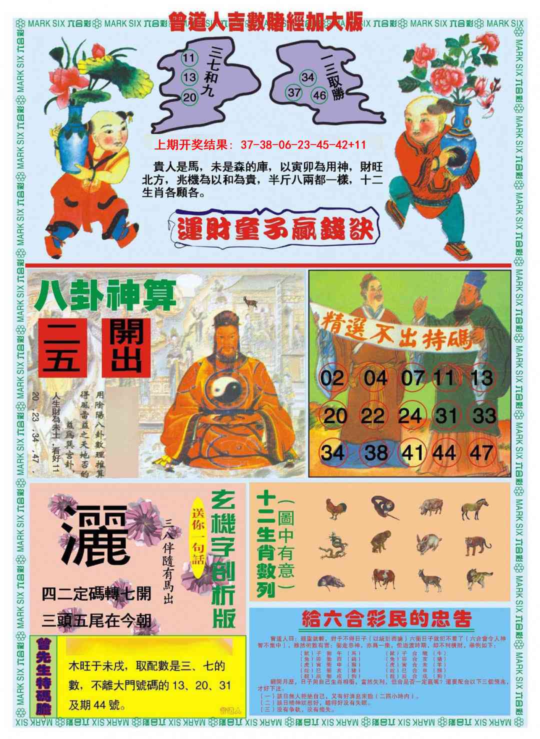 360期曾道人吉数赌经B加大版[图]