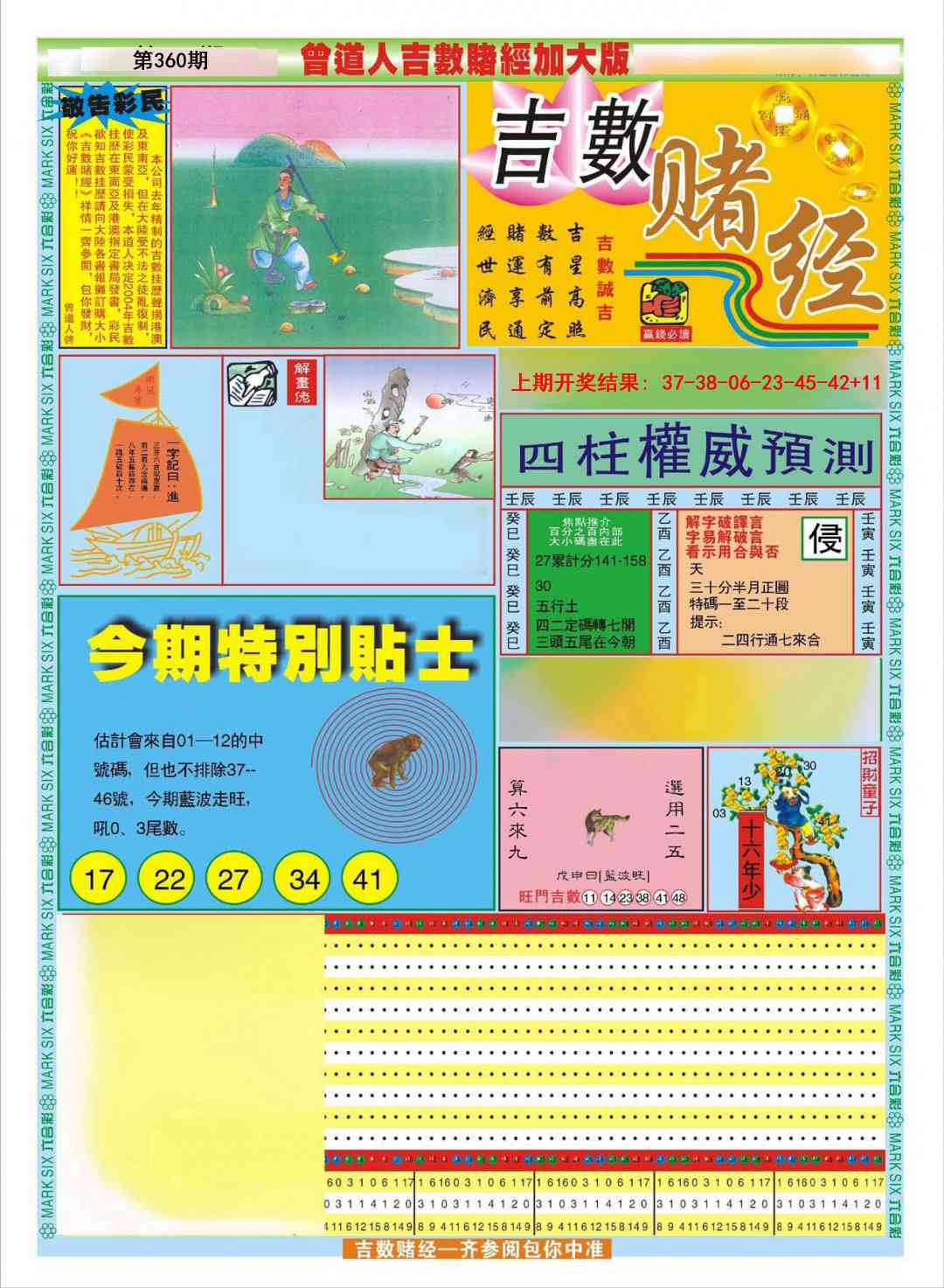 360期曾道人吉数赌经A加大版[图]