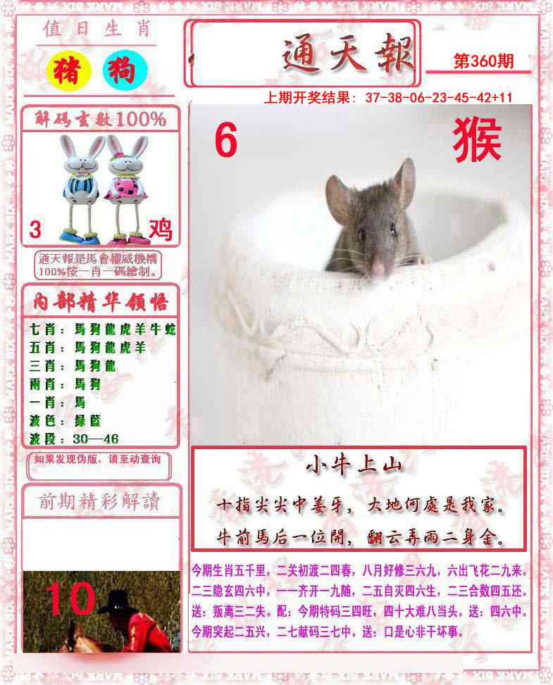 360期马经通天报[图]