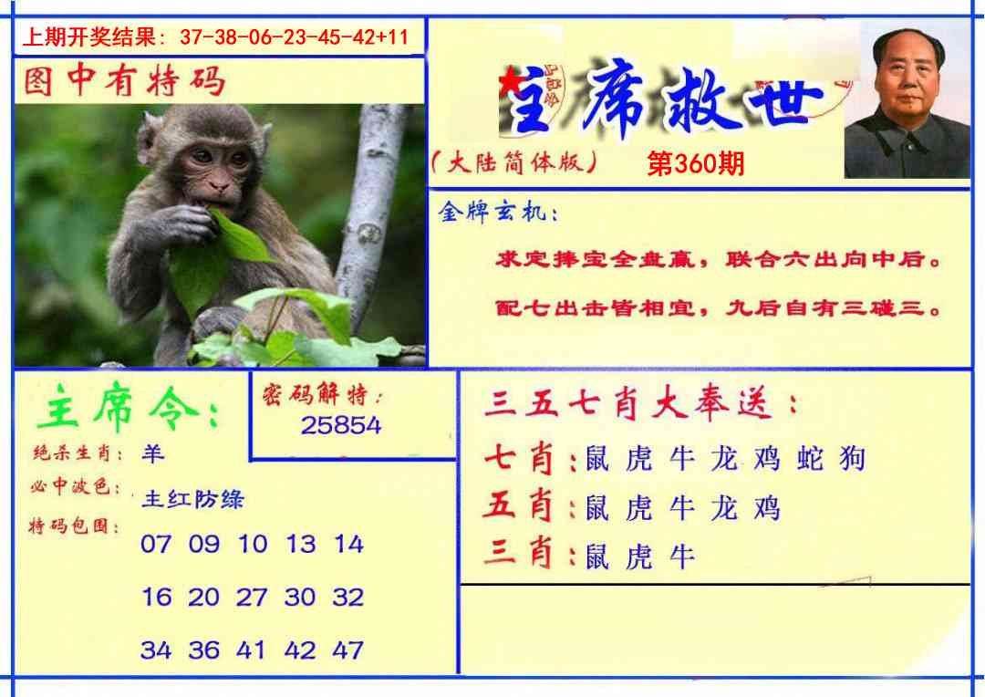 360期主席救世报[图]